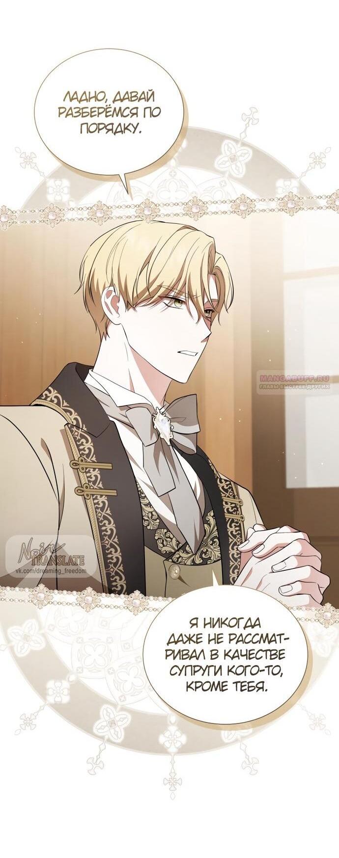 Манга Юная леди желает разорвать помолвку - Глава 95 Страница 38