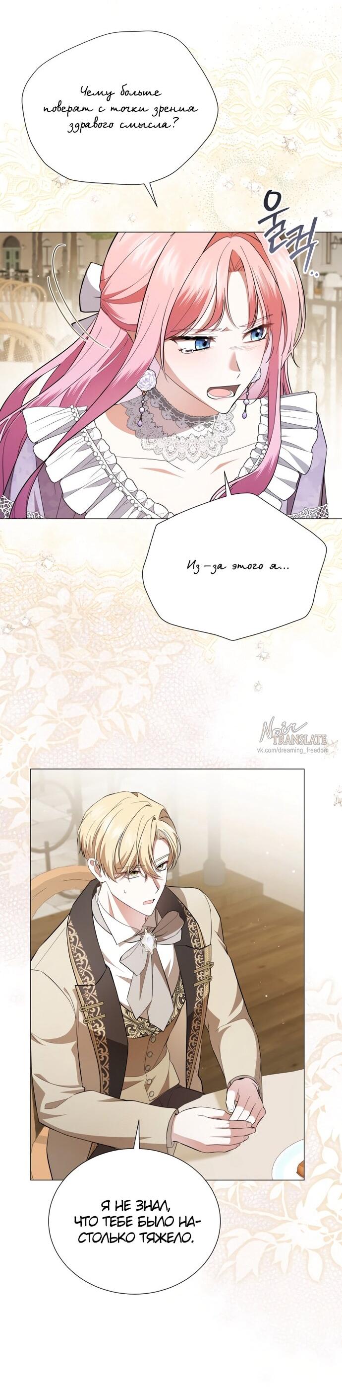 Манга Юная леди желает разорвать помолвку - Глава 95 Страница 36