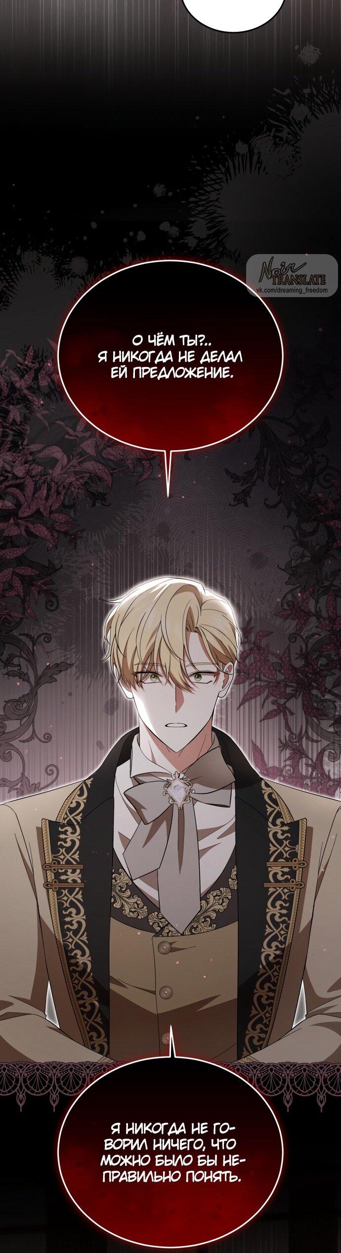 Манга Юная леди желает разорвать помолвку - Глава 95 Страница 40