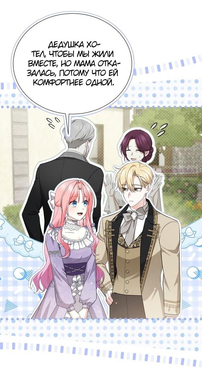 Манга Юная леди желает разорвать помолвку - Глава 95 Страница 13