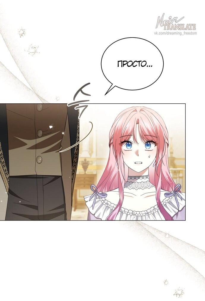 Манга Юная леди желает разорвать помолвку - Глава 95 Страница 3