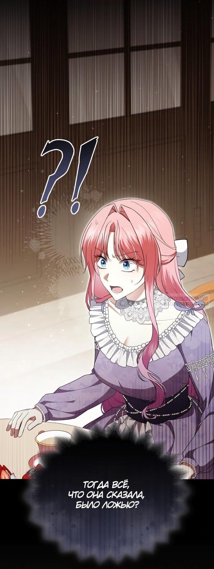 Манга Юная леди желает разорвать помолвку - Глава 95 Страница 41