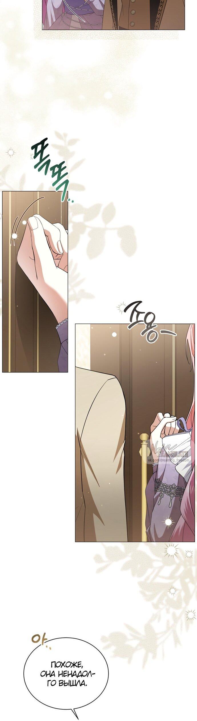 Манга Юная леди желает разорвать помолвку - Глава 95 Страница 15