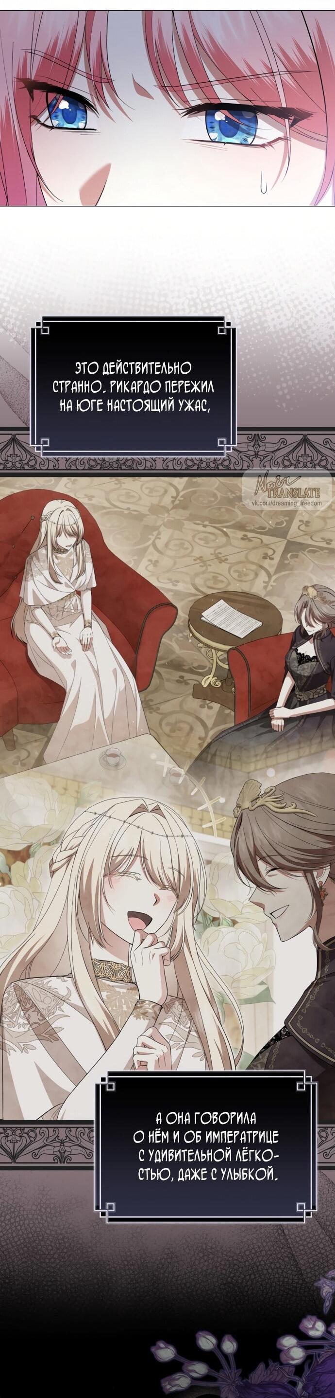 Манга Юная леди желает разорвать помолвку - Глава 95 Страница 43