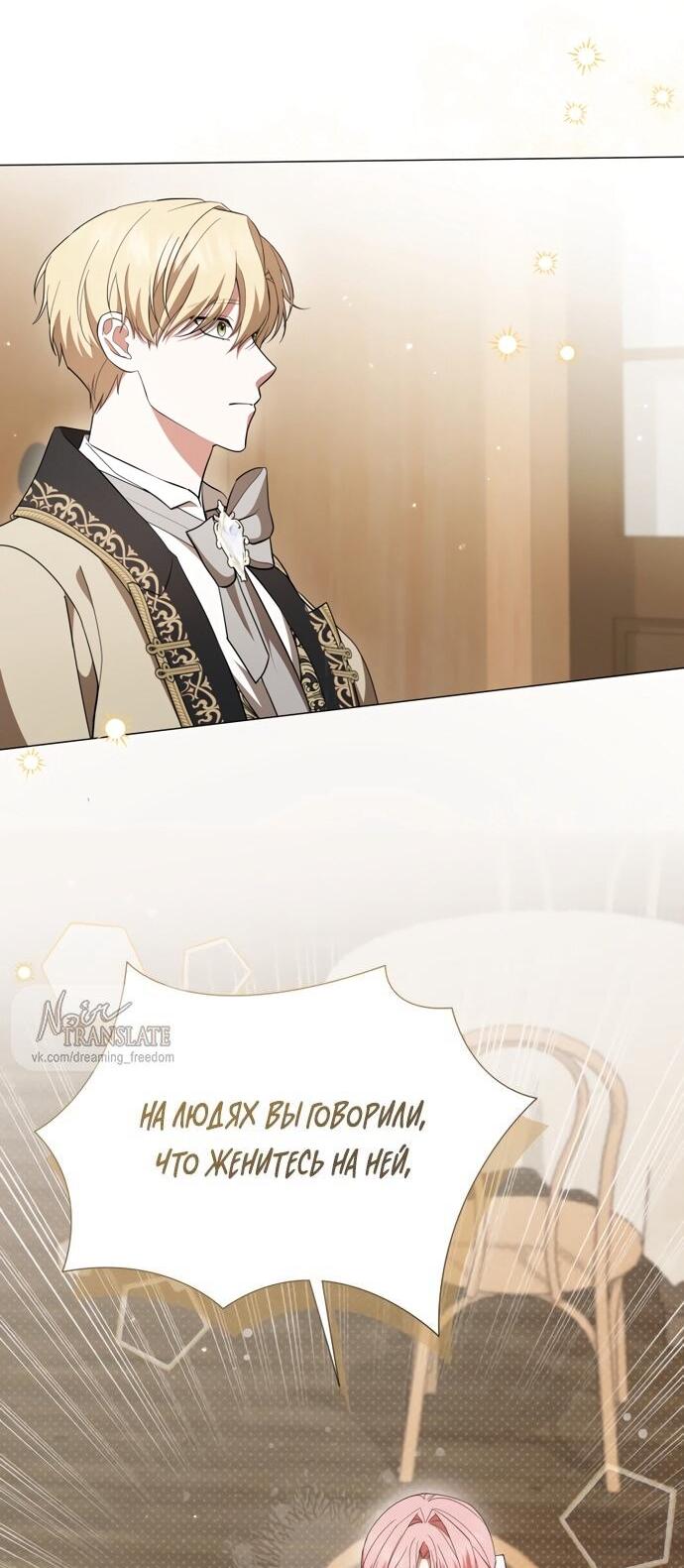 Манга Юная леди желает разорвать помолвку - Глава 95 Страница 34