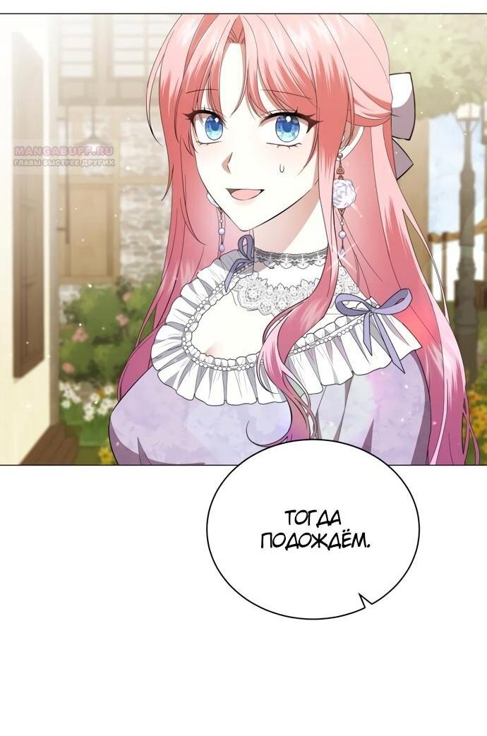 Манга Юная леди желает разорвать помолвку - Глава 95 Страница 16