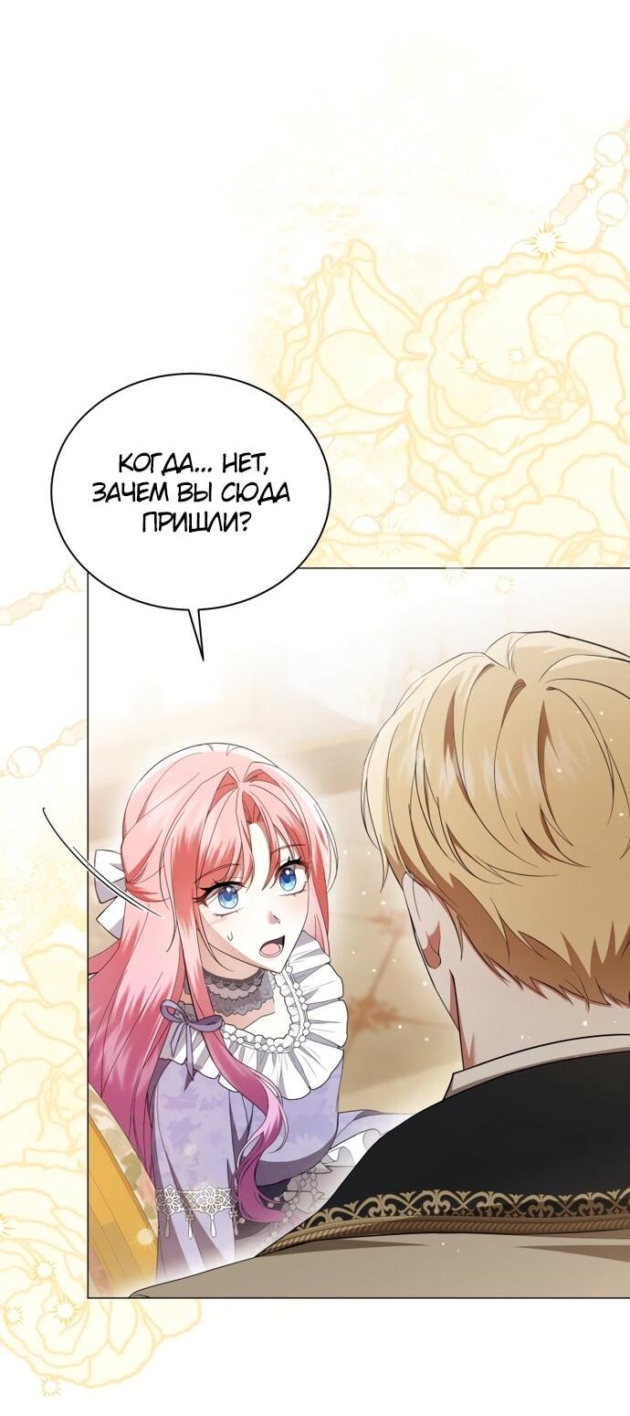 Манга Юная леди желает разорвать помолвку - Глава 95 Страница 2