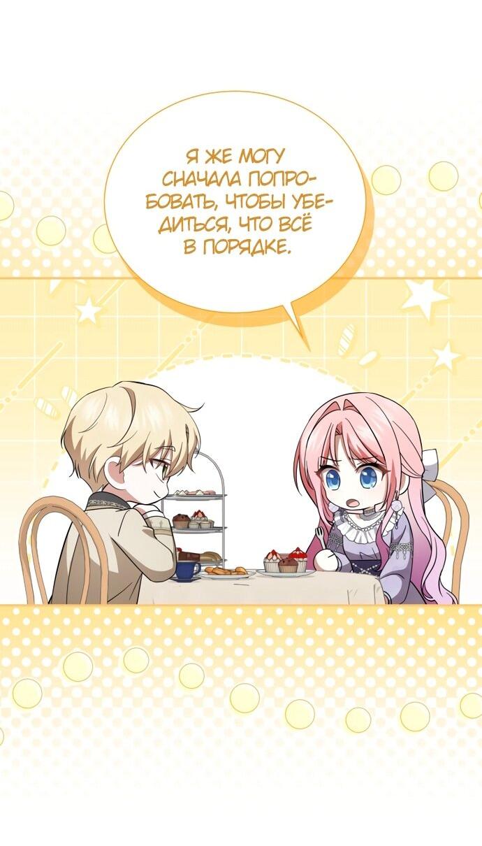 Манга Юная леди желает разорвать помолвку - Глава 95 Страница 26