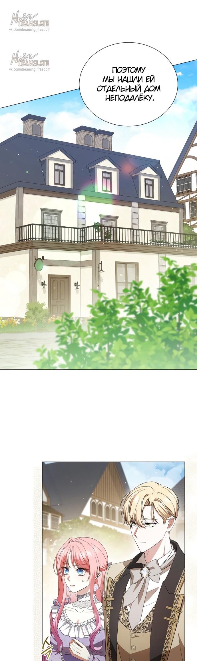 Манга Юная леди желает разорвать помолвку - Глава 95 Страница 14