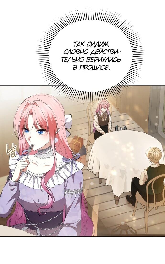 Манга Юная леди желает разорвать помолвку - Глава 95 Страница 22