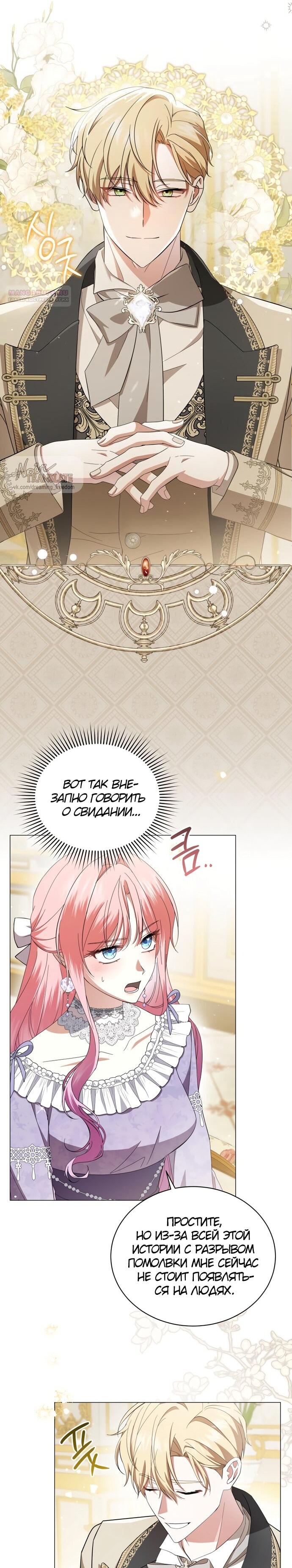 Манга Юная леди желает разорвать помолвку - Глава 95 Страница 5