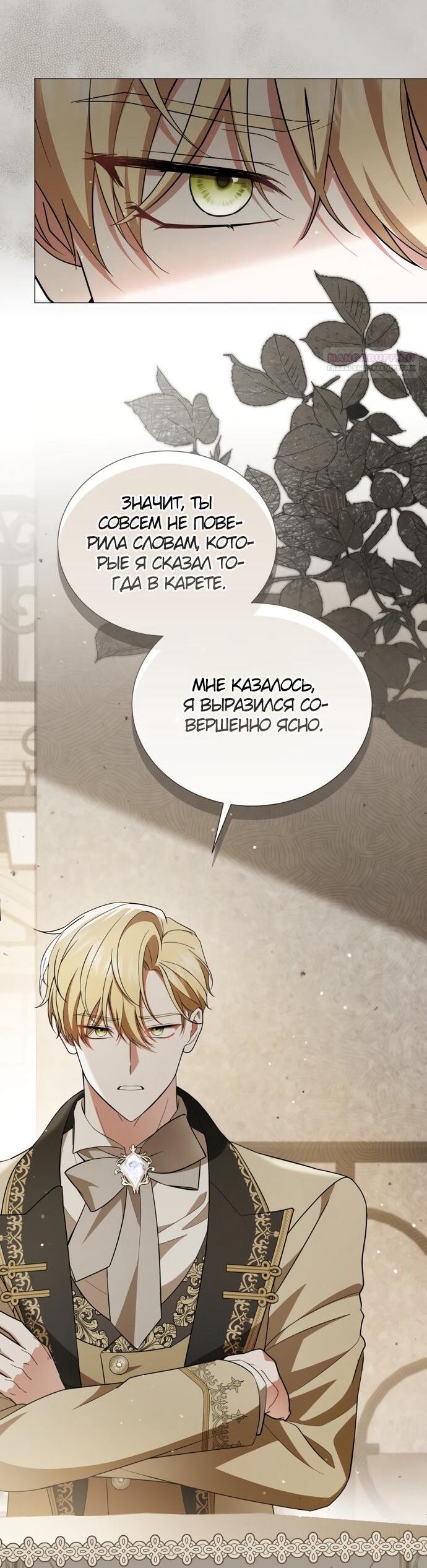 Манга Юная леди желает разорвать помолвку - Глава 95 Страница 32