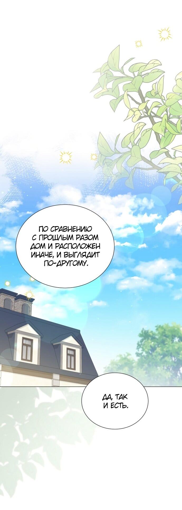 Манга Юная леди желает разорвать помолвку - Глава 95 Страница 12