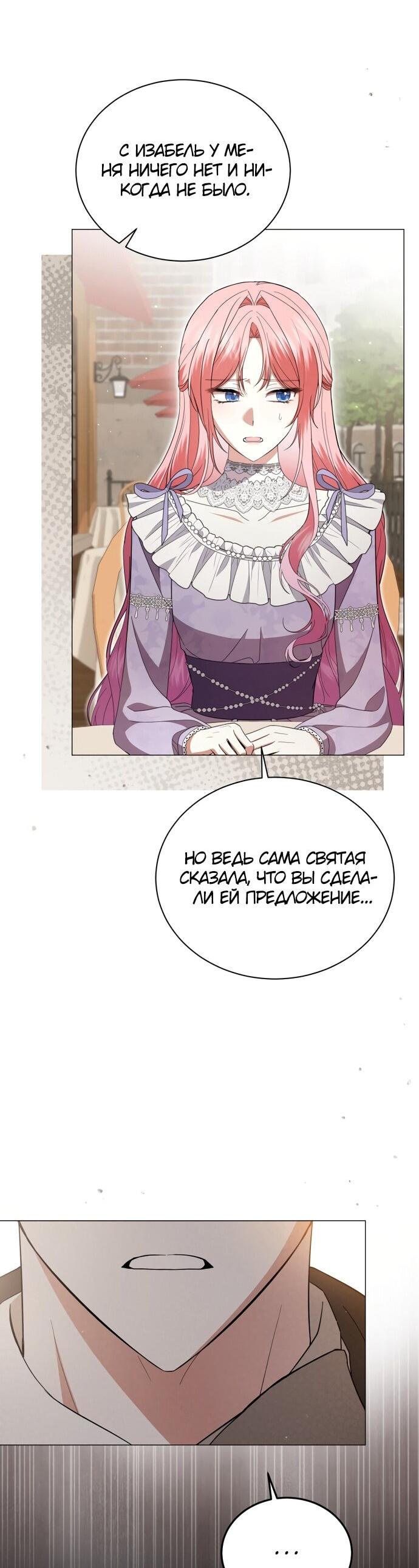 Манга Юная леди желает разорвать помолвку - Глава 95 Страница 39