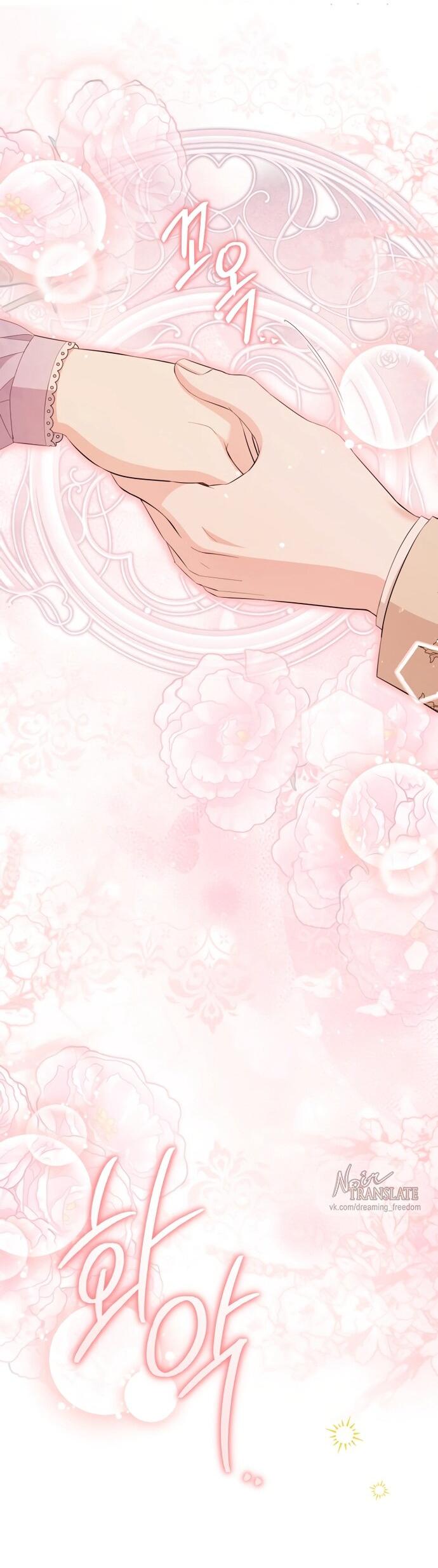 Манга Юная леди желает разорвать помолвку - Глава 95 Страница 11