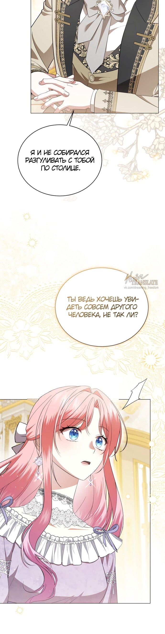 Манга Юная леди желает разорвать помолвку - Глава 95 Страница 6