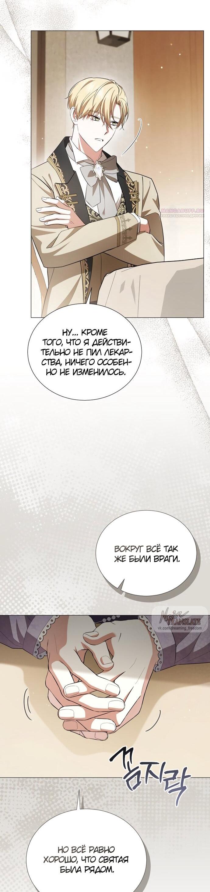 Манга Юная леди желает разорвать помолвку - Глава 95 Страница 29