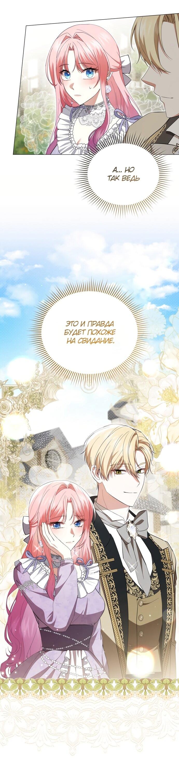 Манга Юная леди желает разорвать помолвку - Глава 95 Страница 18