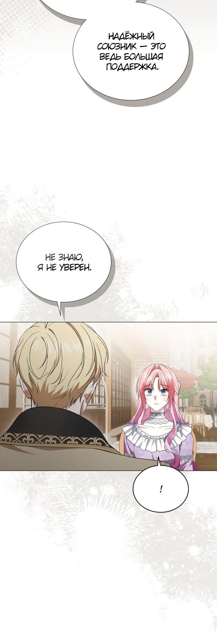 Манга Юная леди желает разорвать помолвку - Глава 95 Страница 30