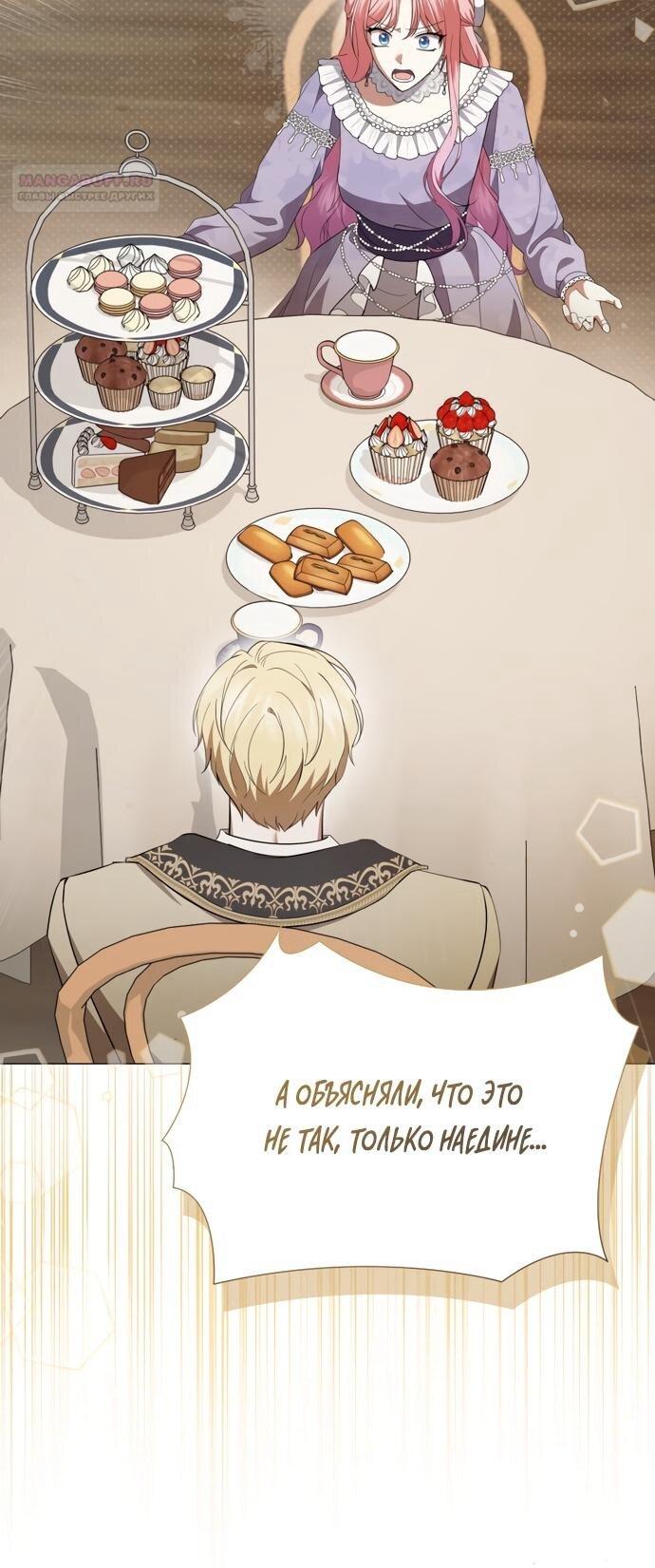 Манга Юная леди желает разорвать помолвку - Глава 95 Страница 35