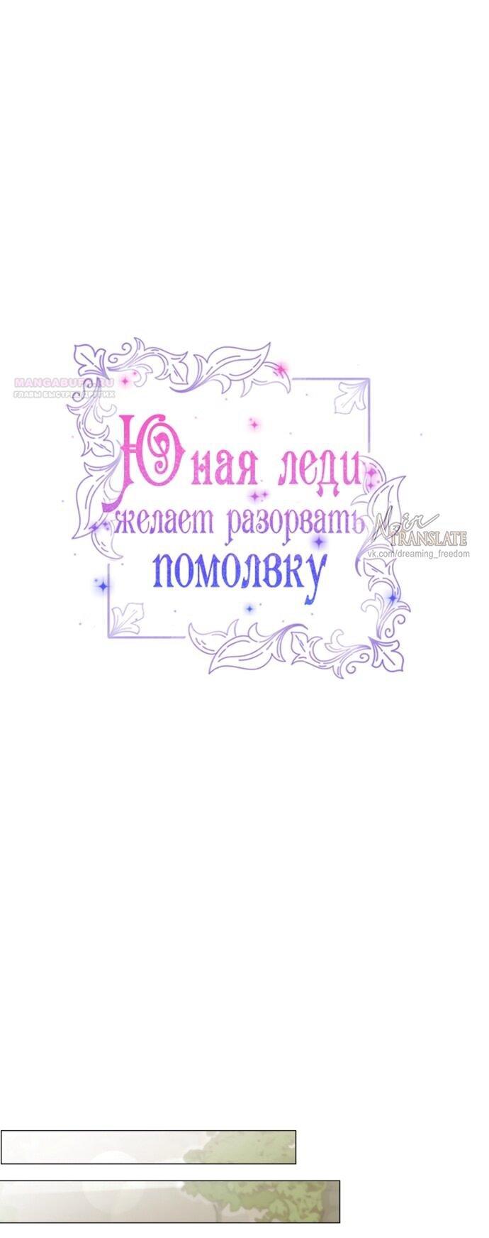 Манга Юная леди желает разорвать помолвку - Глава 95 Страница 19