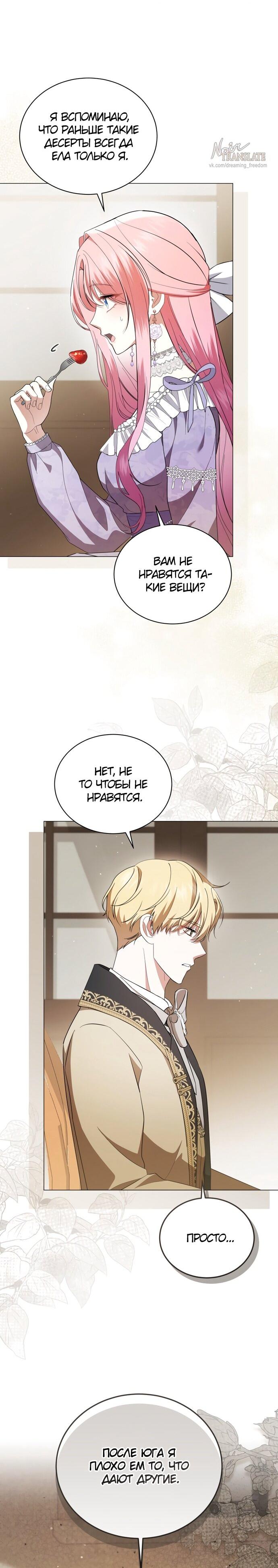 Манга Юная леди желает разорвать помолвку - Глава 95 Страница 24