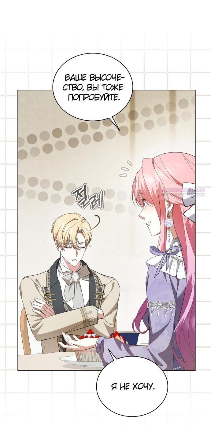 Манга Юная леди желает разорвать помолвку - Глава 95 Страница 23