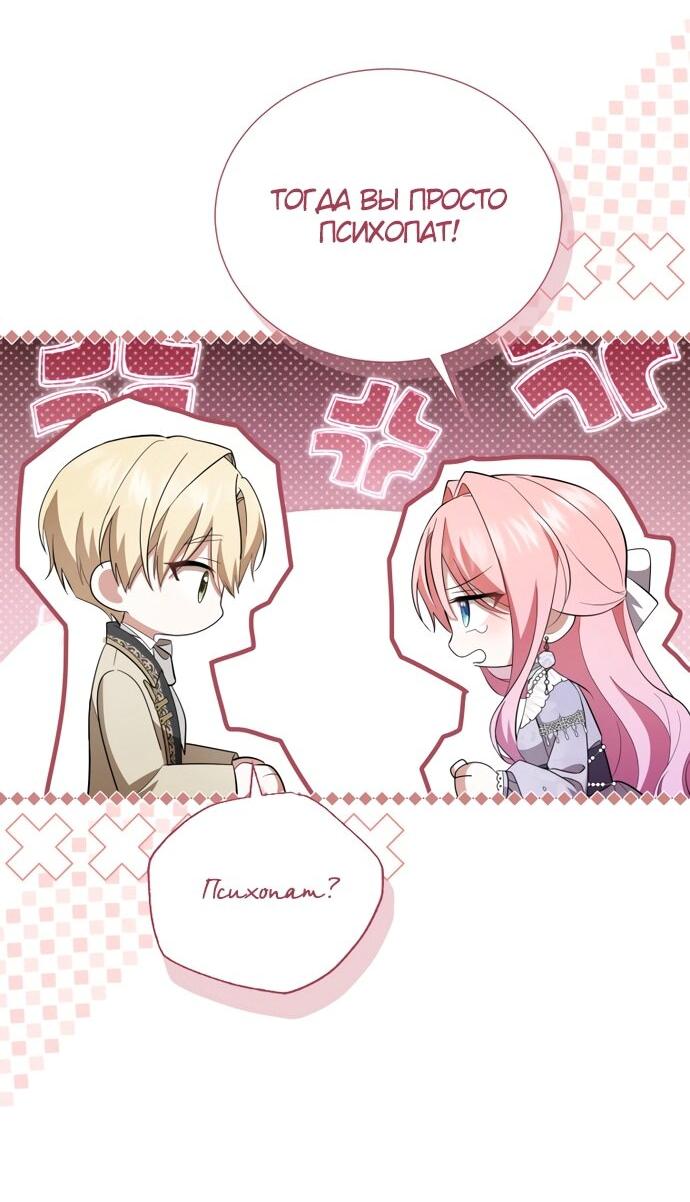 Манга Юная леди желает разорвать помолвку - Глава 95 Страница 37