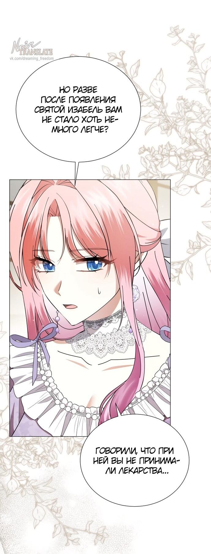 Манга Юная леди желает разорвать помолвку - Глава 95 Страница 28