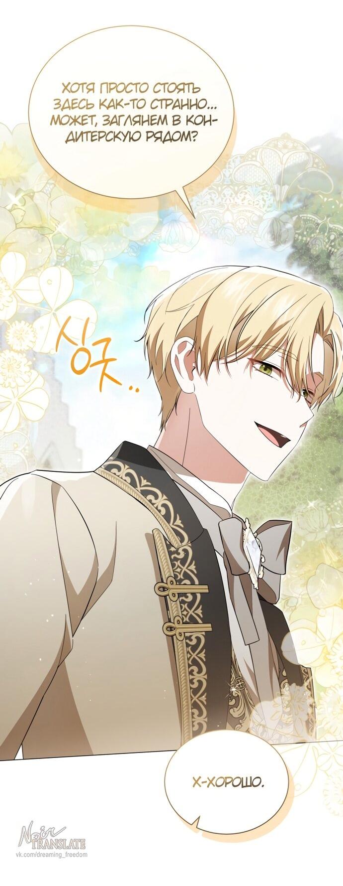 Манга Юная леди желает разорвать помолвку - Глава 95 Страница 17