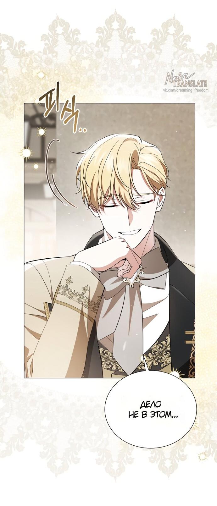Манга Юная леди желает разорвать помолвку - Глава 95 Страница 27