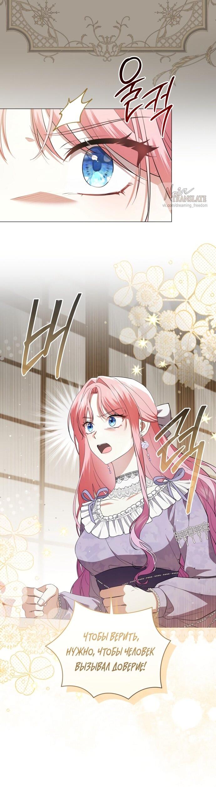 Манга Юная леди желает разорвать помолвку - Глава 95 Страница 33