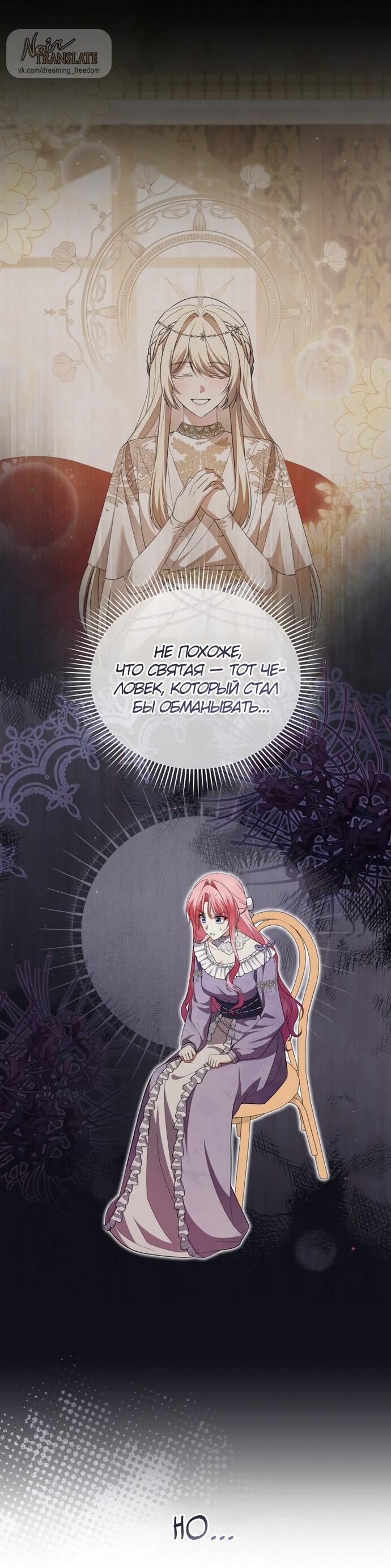 Манга Юная леди желает разорвать помолвку - Глава 95 Страница 42