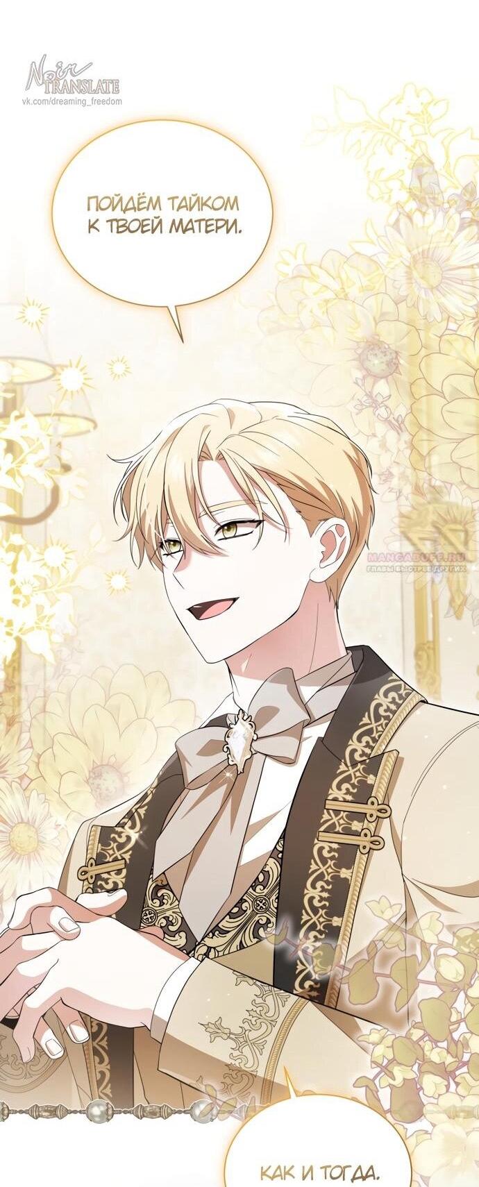 Манга Юная леди желает разорвать помолвку - Глава 95 Страница 7