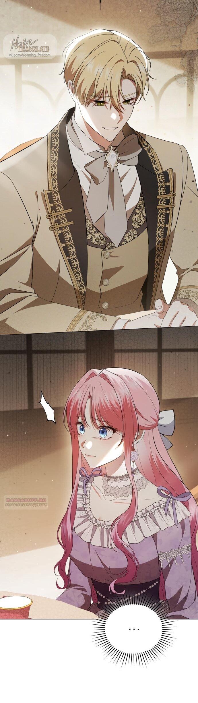 Манга Юная леди желает разорвать помолвку - Глава 95 Страница 25