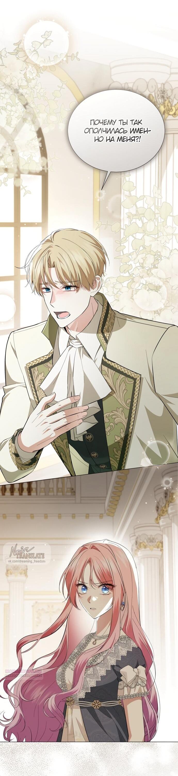 Манга Юная леди желает разорвать помолвку - Глава 94 Страница 6