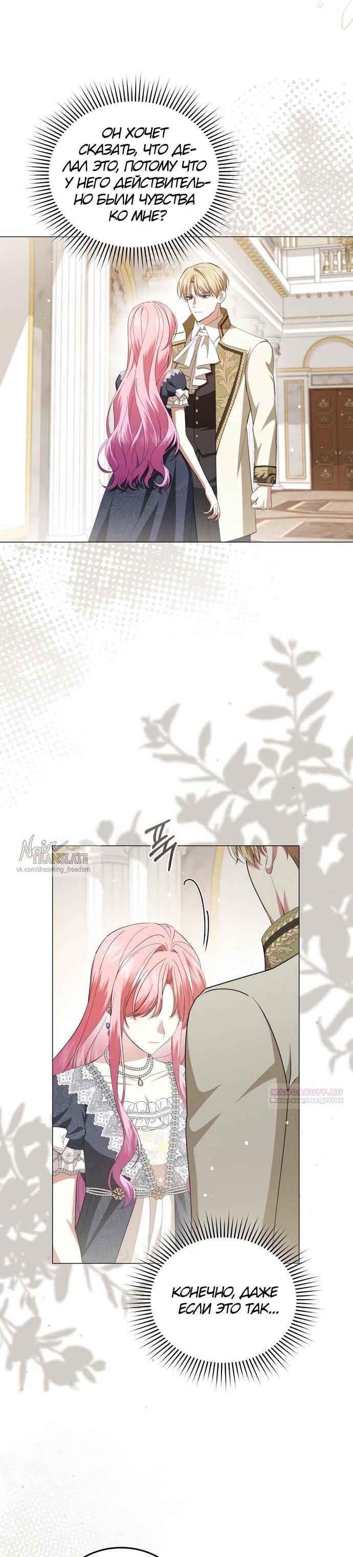 Манга Юная леди желает разорвать помолвку - Глава 94 Страница 27