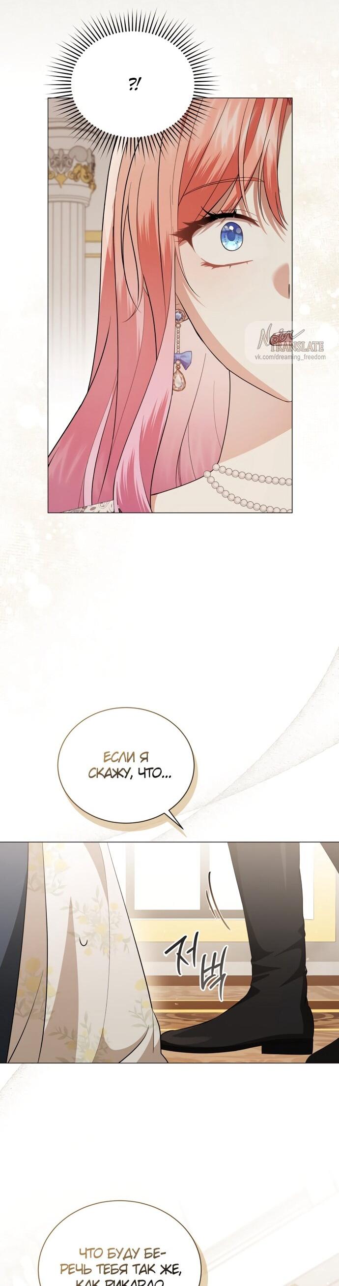 Манга Юная леди желает разорвать помолвку - Глава 94 Страница 23