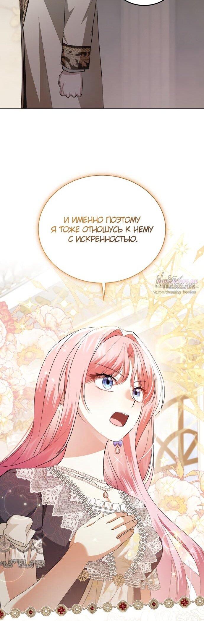 Манга Юная леди желает разорвать помолвку - Глава 94 Страница 19