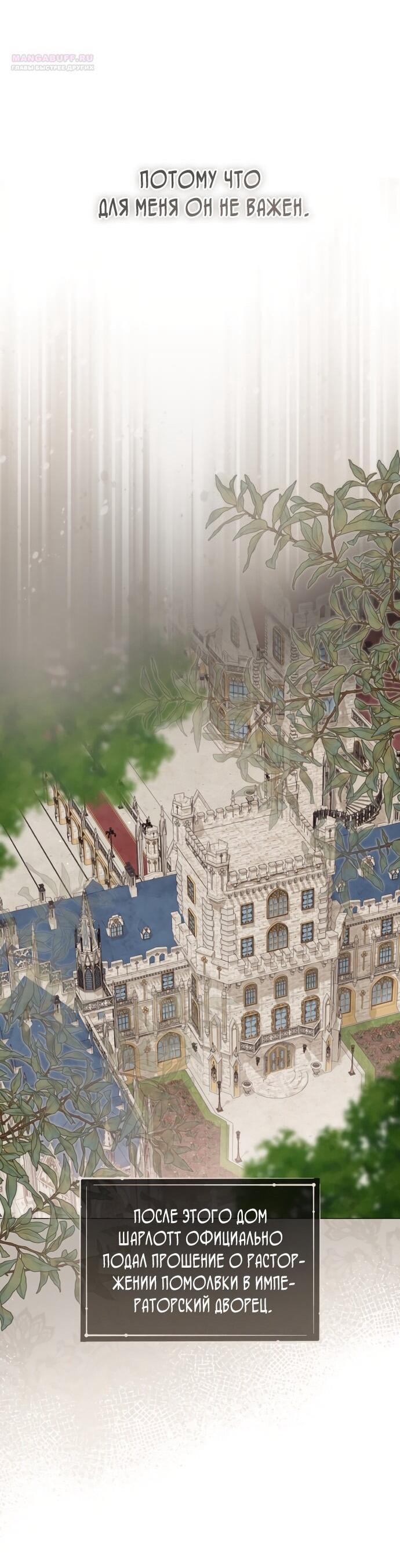 Манга Юная леди желает разорвать помолвку - Глава 94 Страница 39