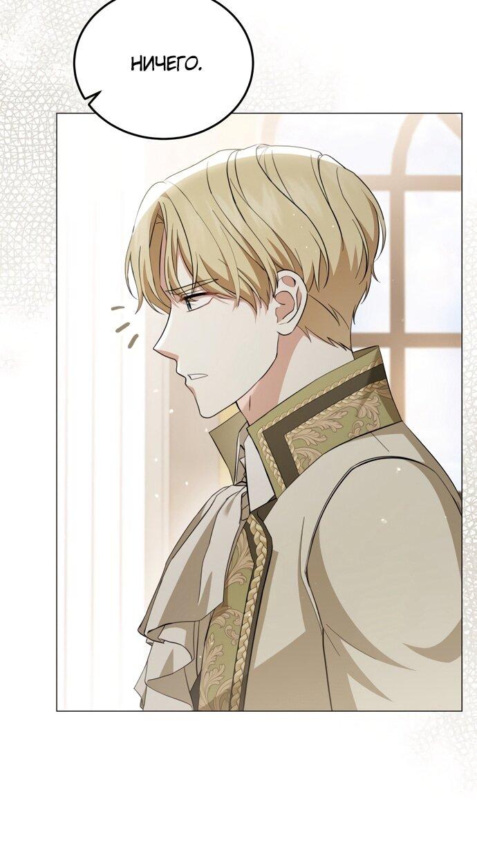 Манга Юная леди желает разорвать помолвку - Глава 94 Страница 28