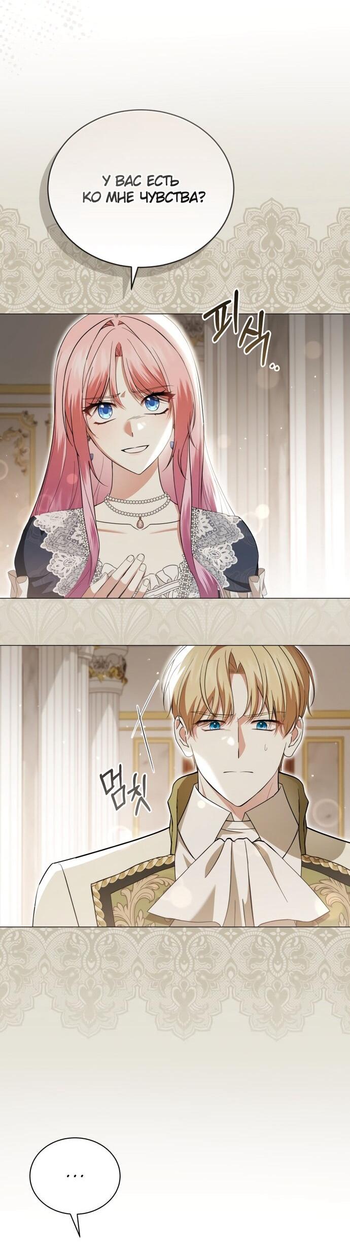 Манга Юная леди желает разорвать помолвку - Глава 94 Страница 30