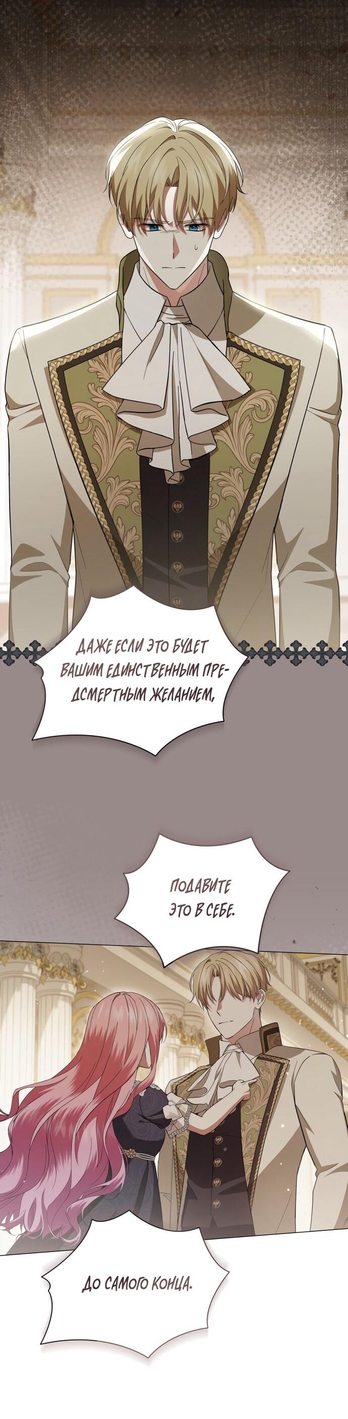 Манга Юная леди желает разорвать помолвку - Глава 94 Страница 34