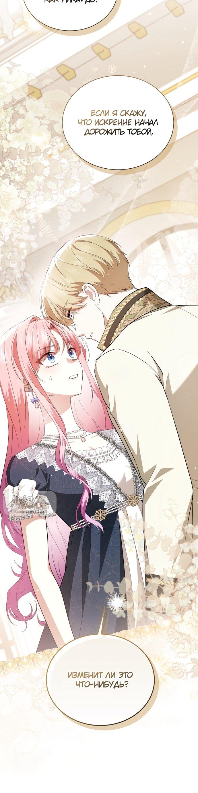 Манга Юная леди желает разорвать помолвку - Глава 94 Страница 24