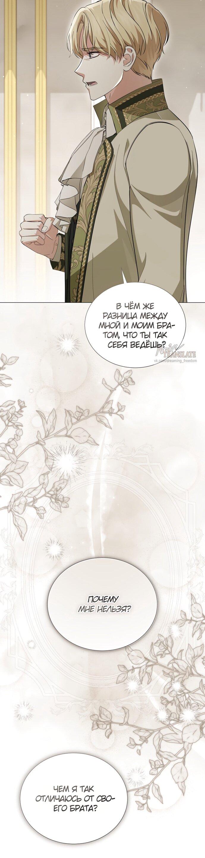 Манга Юная леди желает разорвать помолвку - Глава 94 Страница 5