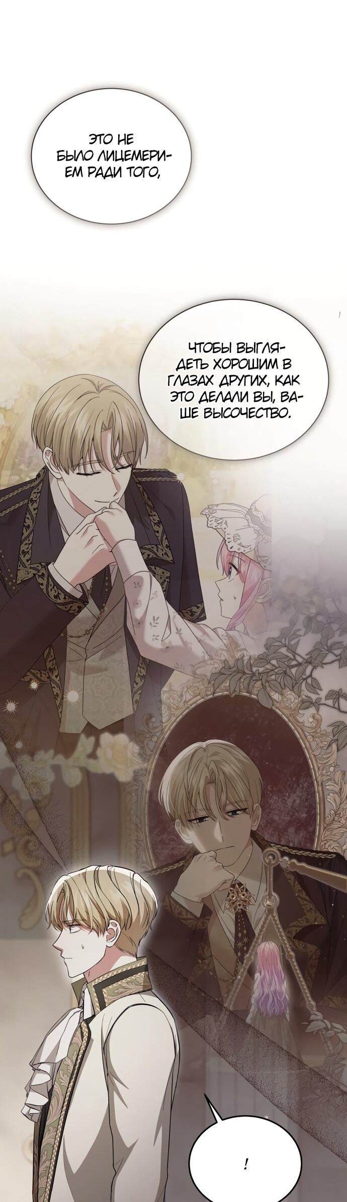 Манга Юная леди желает разорвать помолвку - Глава 94 Страница 18