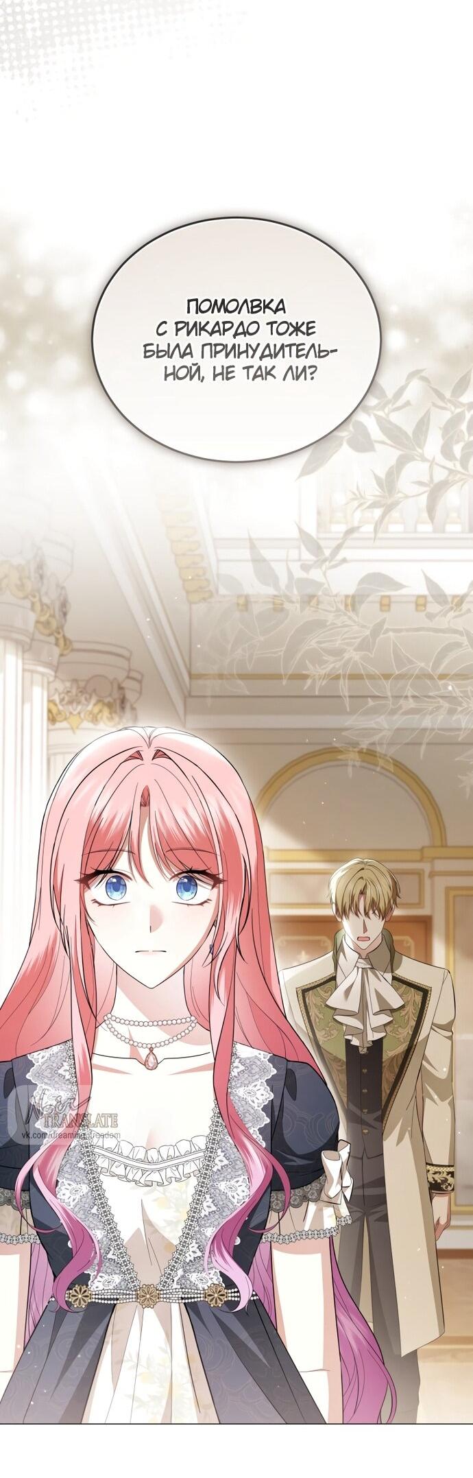 Манга Юная леди желает разорвать помолвку - Глава 94 Страница 3