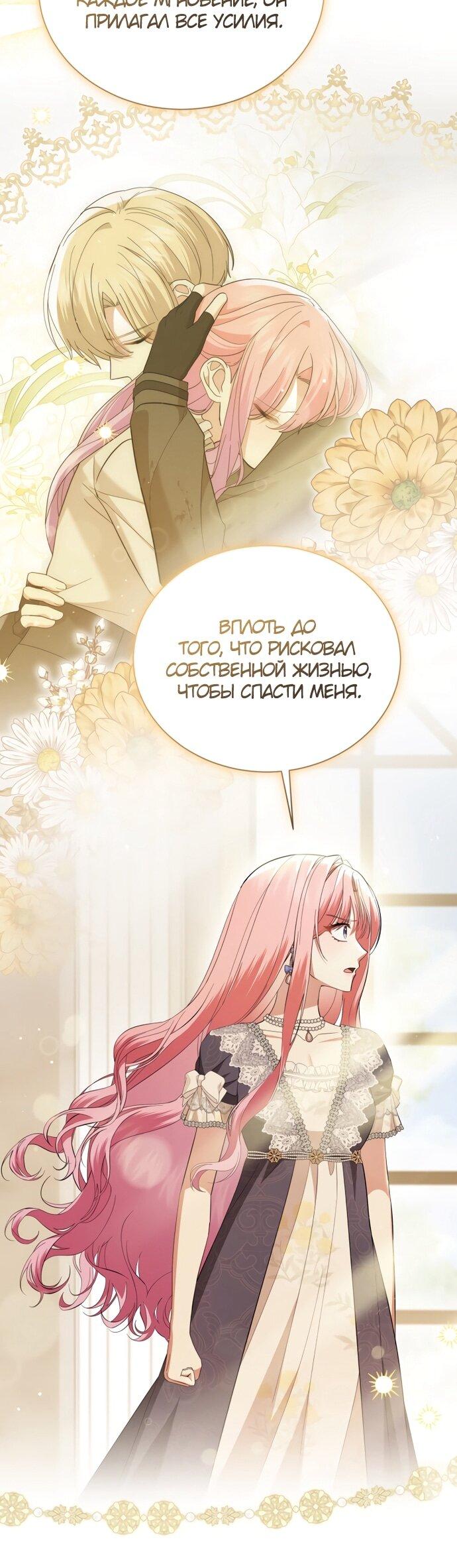 Манга Юная леди желает разорвать помолвку - Глава 94 Страница 14