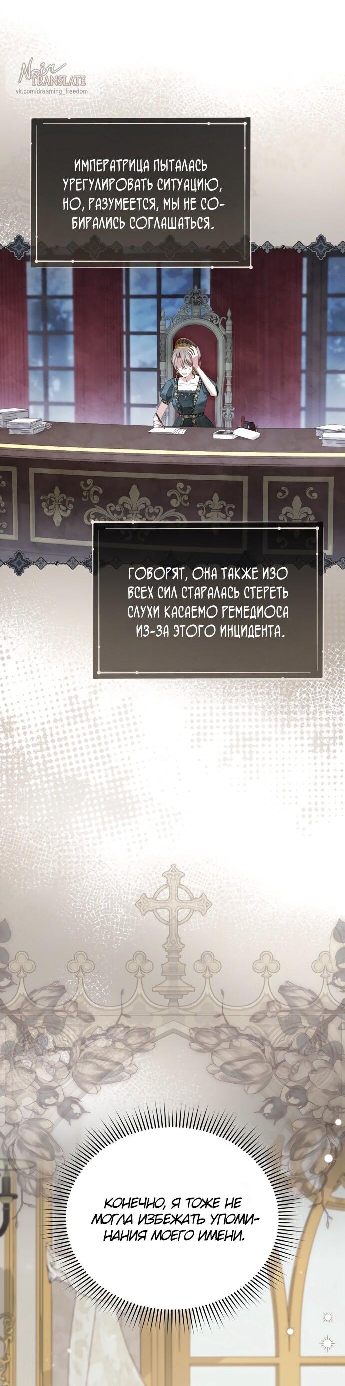 Манга Юная леди желает разорвать помолвку - Глава 94 Страница 40