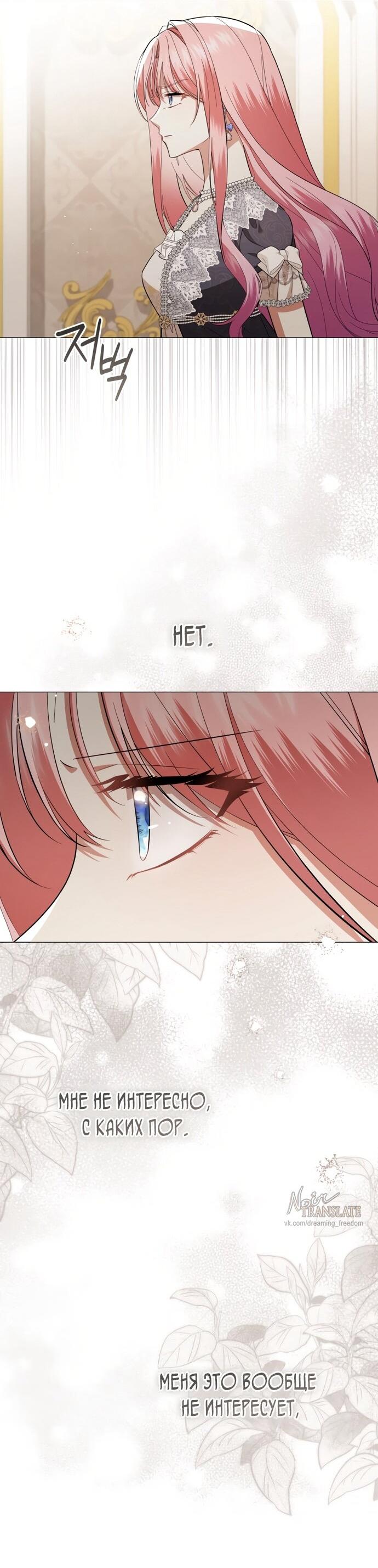 Манга Юная леди желает разорвать помолвку - Глава 94 Страница 38